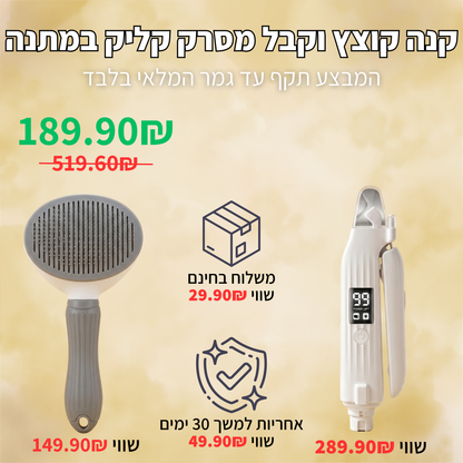 קוצץ הציפורניים