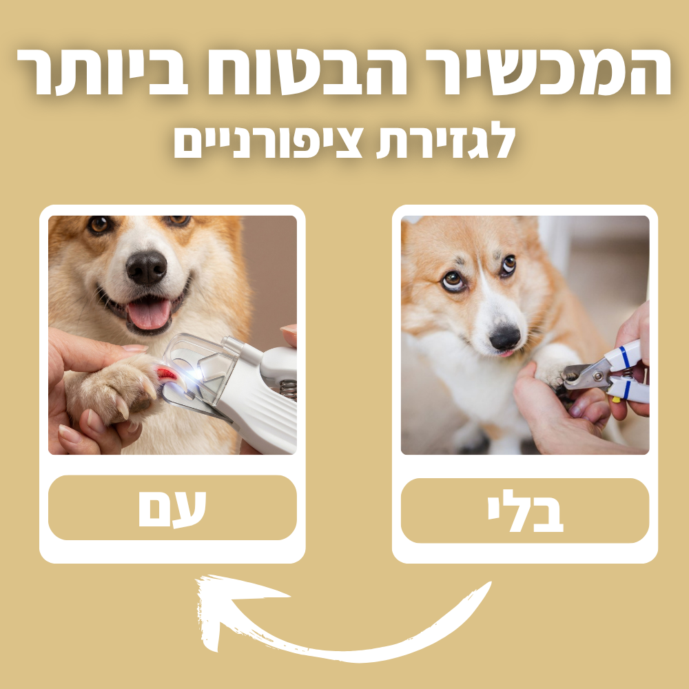 קוצץ הציפורניים